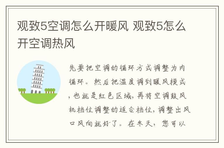 观致5空调怎么开暖风 观致5怎么开空调热风