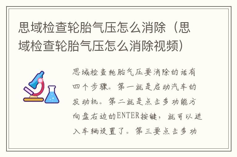 思域检查轮胎气压怎么消除（思域检查轮胎气压怎么消除视频）