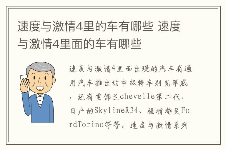 速度与激情4里的车有哪些 速度与激情4里面的车有哪些