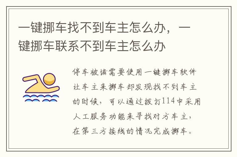 一键挪车找不到车主怎么办，一键挪车联系不到车主怎么办