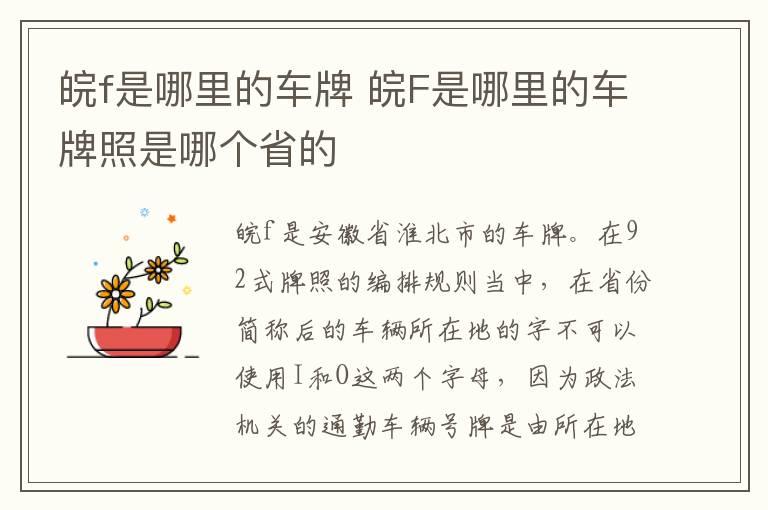 皖f是哪里的车牌 皖F是哪里的车牌照是哪个省的
