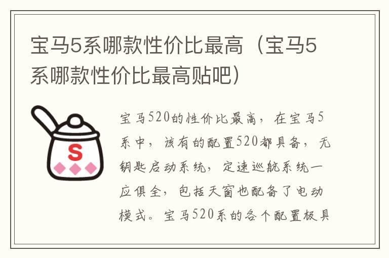 宝马5系哪款性价比最高（宝马5系哪款性价比最高贴吧）