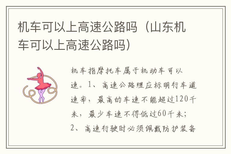 机车可以上高速公路吗（山东机车可以上高速公路吗）