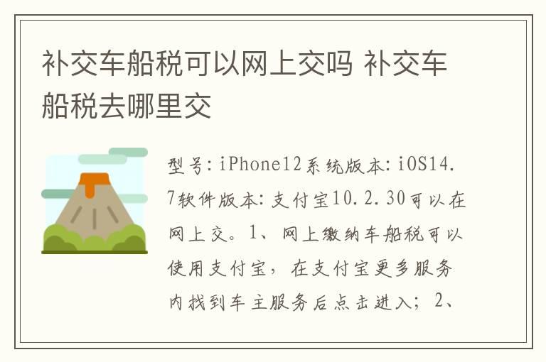 补交车船税可以网上交吗 补交车船税去哪里交