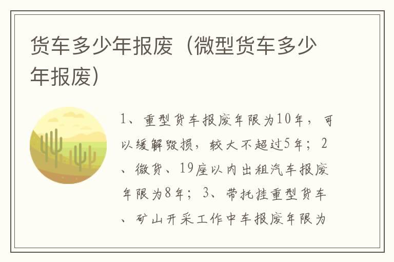 货车多少年报废（微型货车多少年报废）