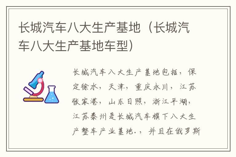 长城汽车八大生产基地（长城汽车八大生产基地车型）