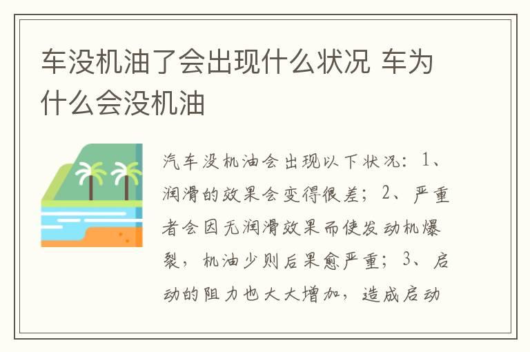 车没机油了会出现什么状况 车为什么会没机油