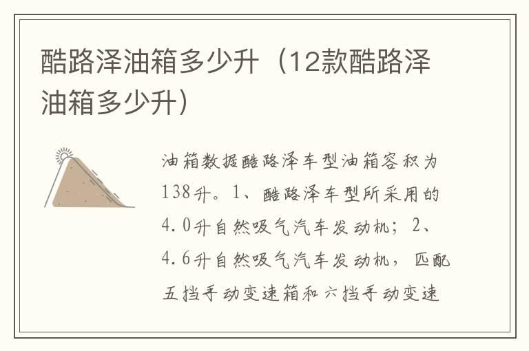 酷路泽油箱多少升（12款酷路泽油箱多少升）