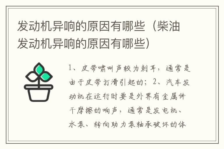 发动机异响的原因有哪些（柴油发动机异响的原因有哪些）