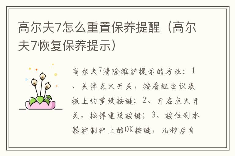 高尔夫7怎么重置保养提醒（高尔夫7恢复保养提示）