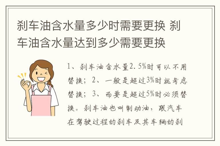 刹车油含水量多少时需要更换 刹车油含水量达到多少需要更换