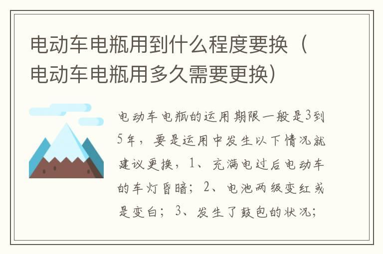 电动车电瓶用到什么程度要换（电动车电瓶用多久需要更换）