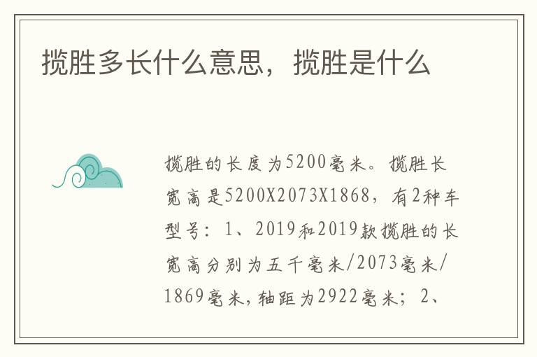 揽胜多长什么意思，揽胜是什么