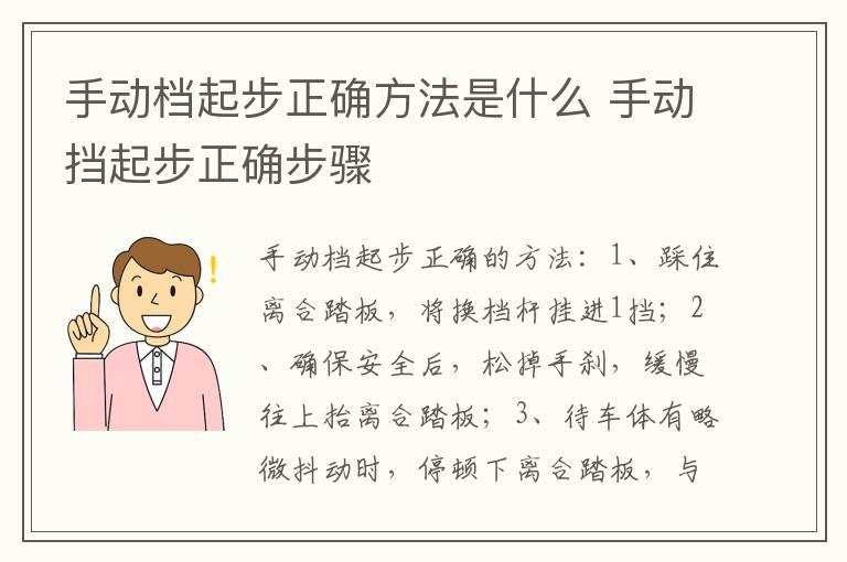 手动档起步正确方法是什么 手动挡起步正确步骤