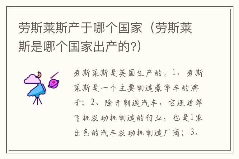 劳斯莱斯产于哪个国家（劳斯莱斯是哪个国家出产的?）