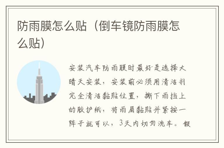 防雨膜怎么贴（倒车镜防雨膜怎么贴）