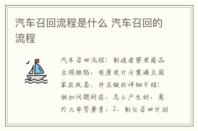 汽车召回流程是什么 汽车召回的流程