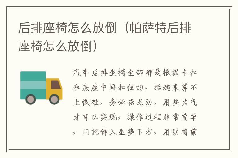 后排座椅怎么放倒（帕萨特后排座椅怎么放倒）