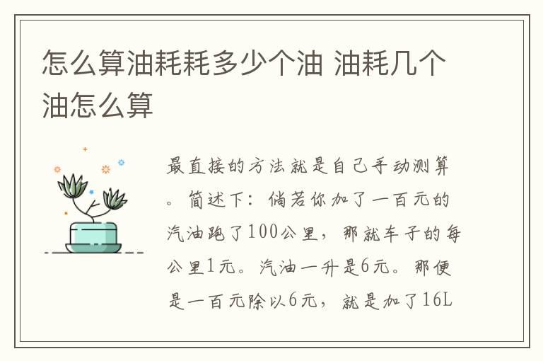 怎么算油耗耗多少个油 油耗几个油怎么算