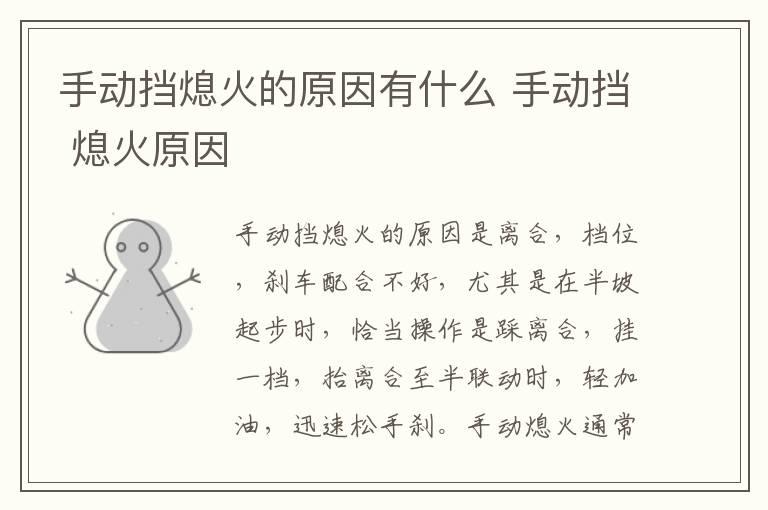 手动挡熄火的原因有什么 手动挡 熄火原因