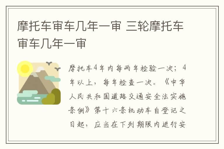 摩托车审车几年一审 三轮摩托车审车几年一审