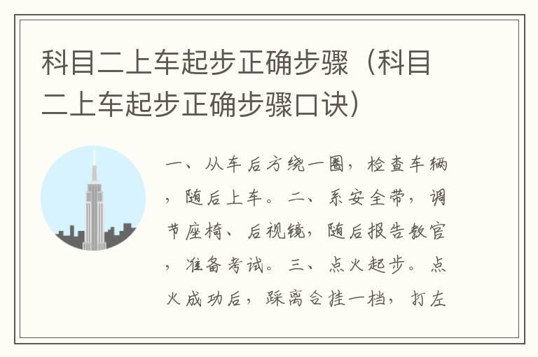科目二上车起步正确步骤（科目二上车起步正确步骤口诀）