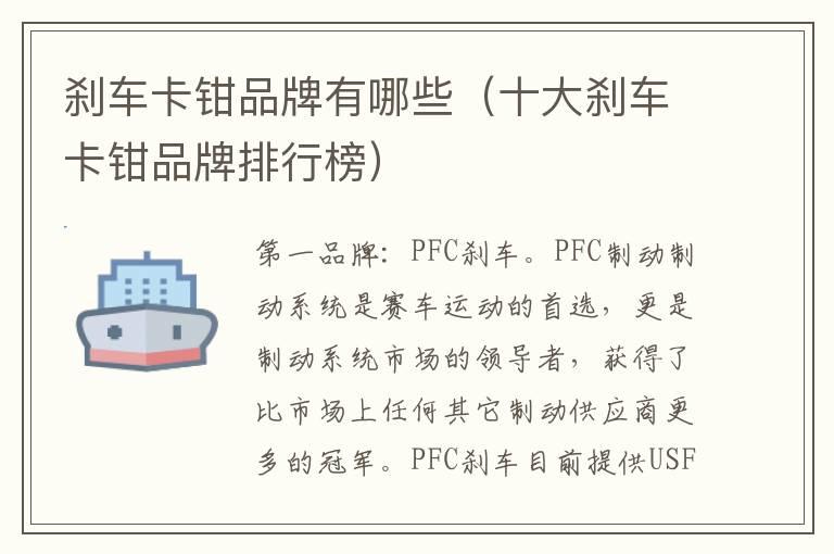 刹车卡钳品牌有哪些（十大刹车卡钳品牌排行榜）