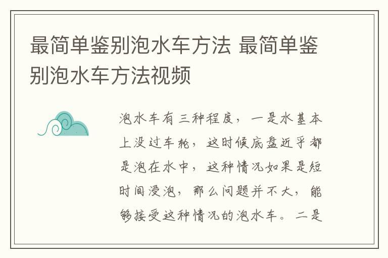 最简单鉴别泡水车方法 最简单鉴别泡水车方法视频