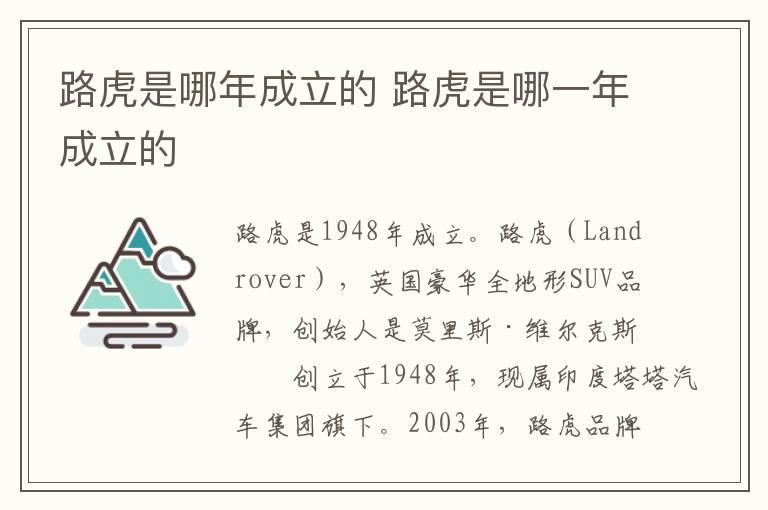 路虎是哪年成立的 路虎是哪一年成立的