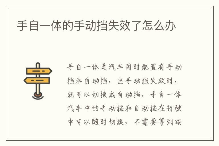 手自一体的手动挡失效了怎么办