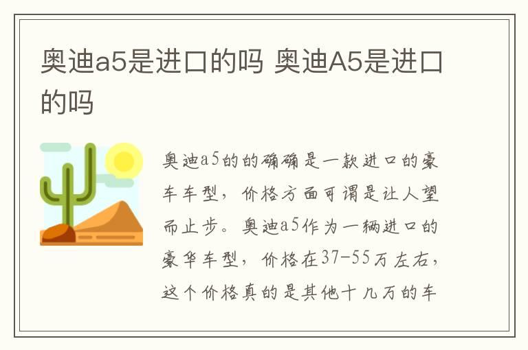 奥迪a5是进口的吗 奥迪A5是进口的吗