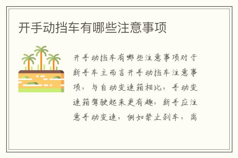 开手动挡车有哪些注意事项