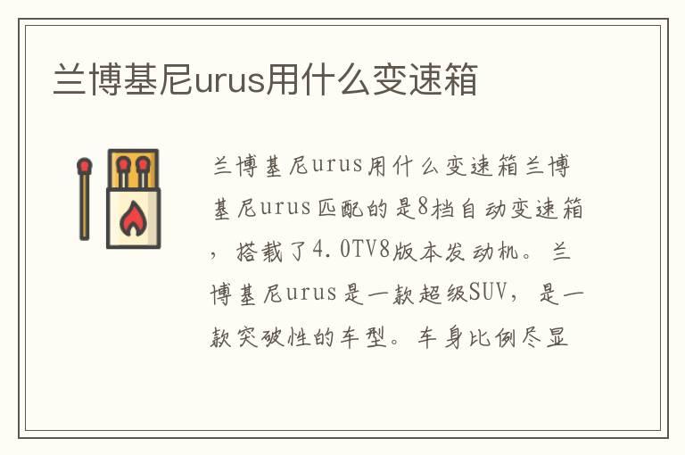 兰博基尼urus用什么变速箱