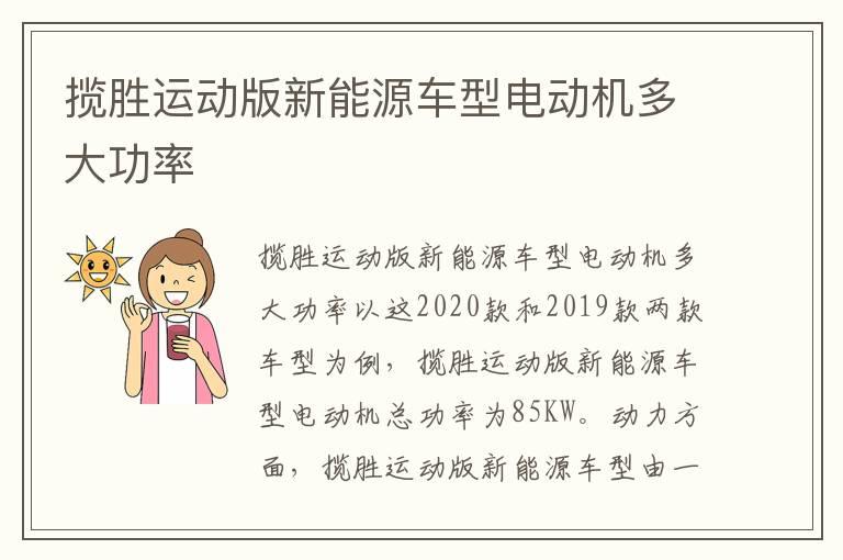 揽胜运动版新能源车型电动机多大功率