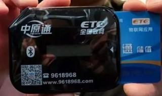 车辆etc怎么办理 车辆etc怎样办理