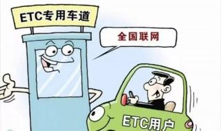 etc取消怎么办理 etc取消如何办理