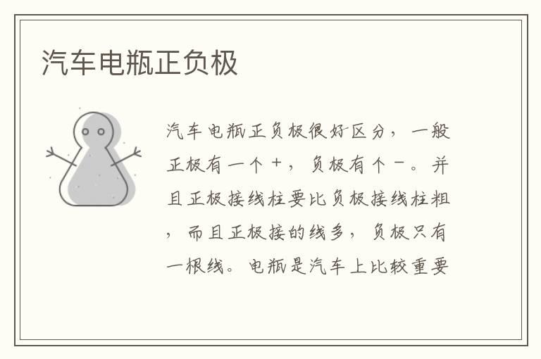 汽车电瓶正负极