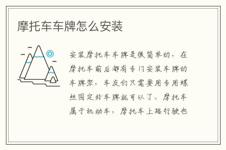 摩托车车牌怎么安装