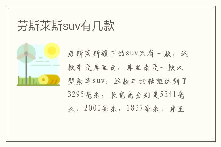 劳斯莱斯suv有几款