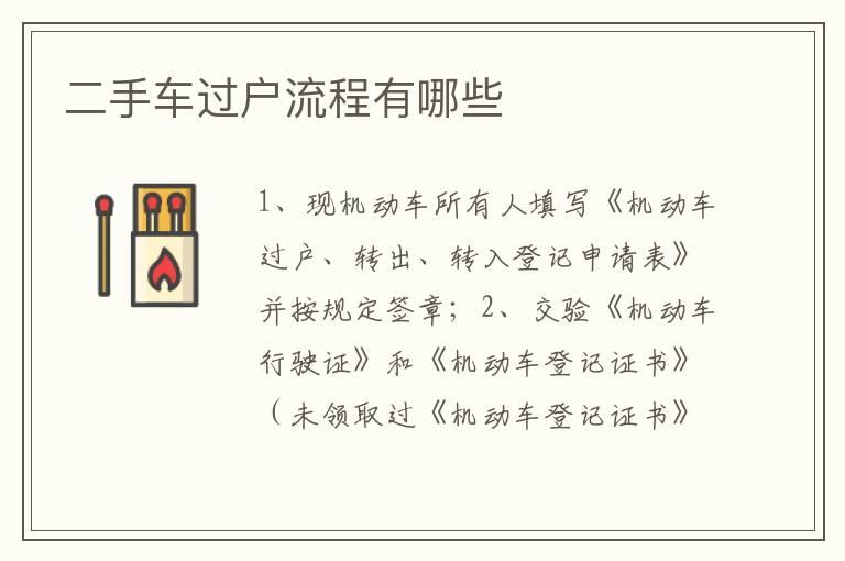 二手车过户流程有哪些