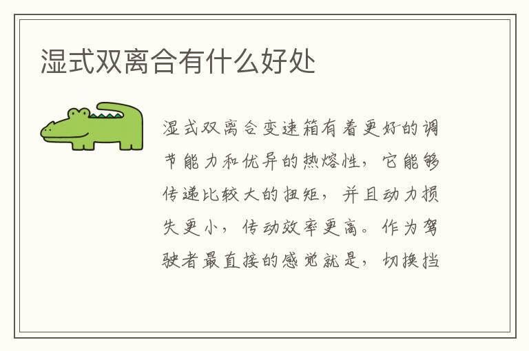 湿式双离合有什么好处
