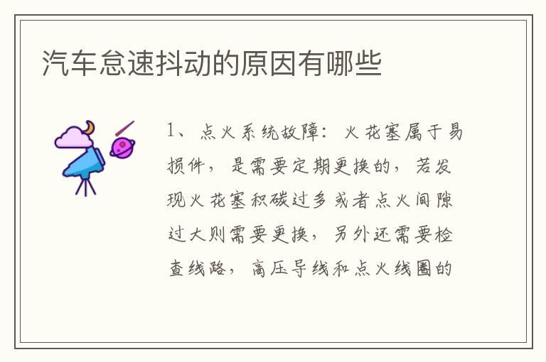 汽车怠速抖动的原因有哪些