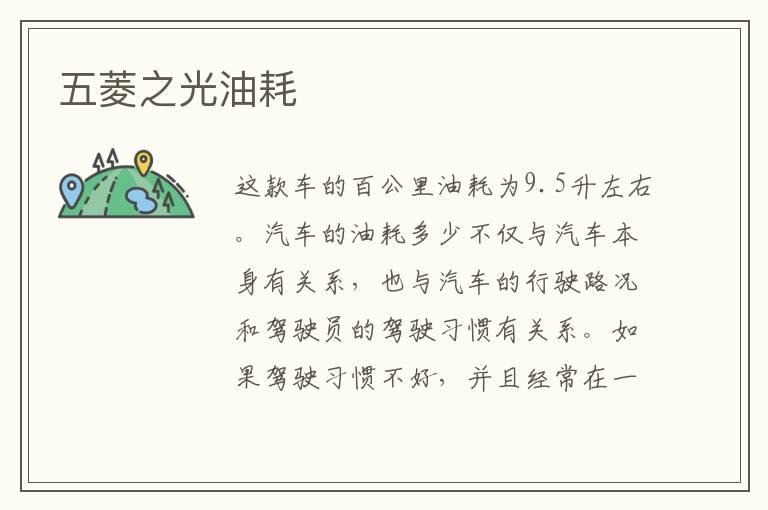 五菱之光油耗