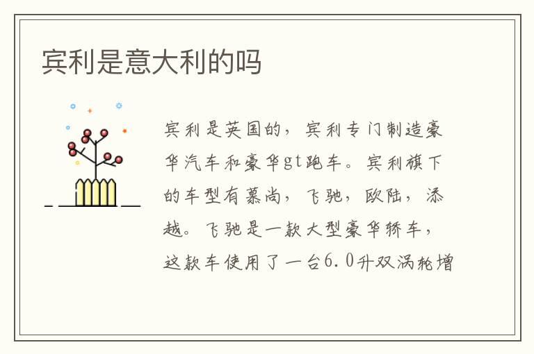 宾利是意大利的吗