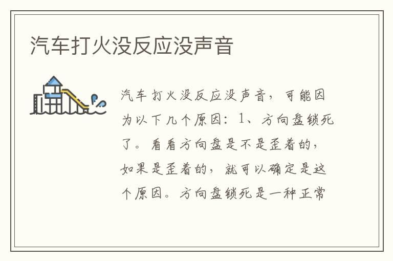 汽车打火没反应没声音