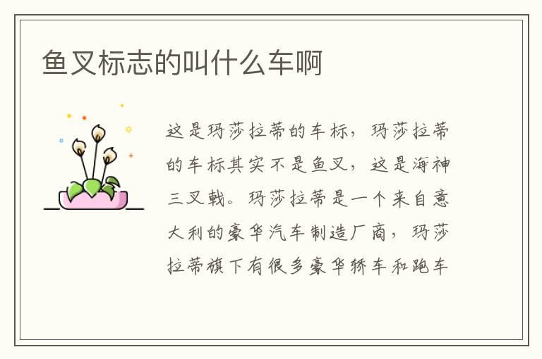 鱼叉标志的叫什么车啊