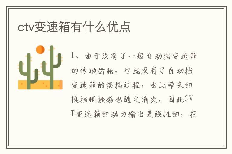 ctv变速箱有什么优点