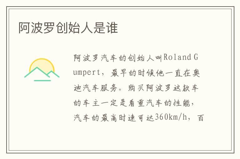 阿波罗创始人是谁