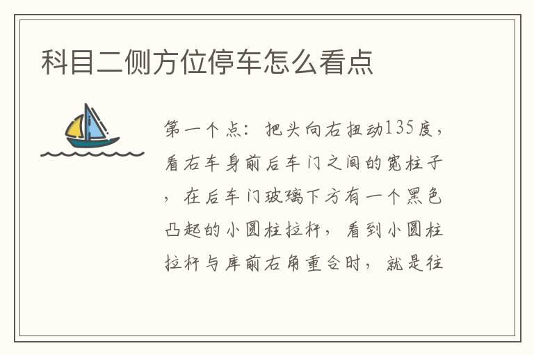 科目二侧方位停车怎么看点
