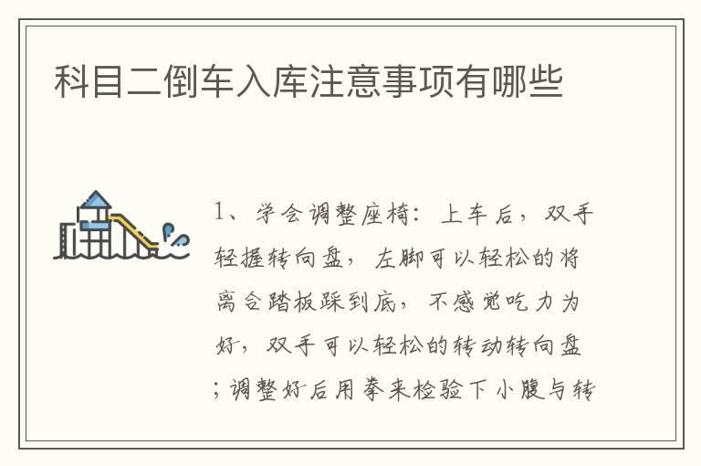 科目二倒车入库注意事项有哪些